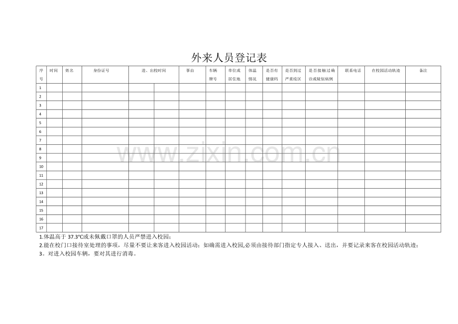 疫情期间外来人员登记表.doc_第1页