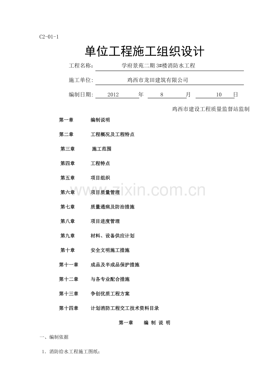 消防水施工组织设计.doc_第1页