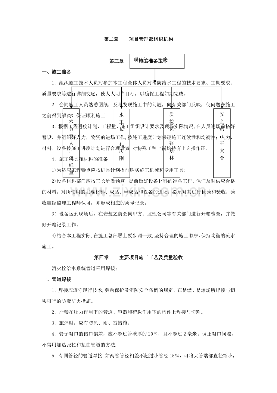 消防水施工组织设计.doc_第3页