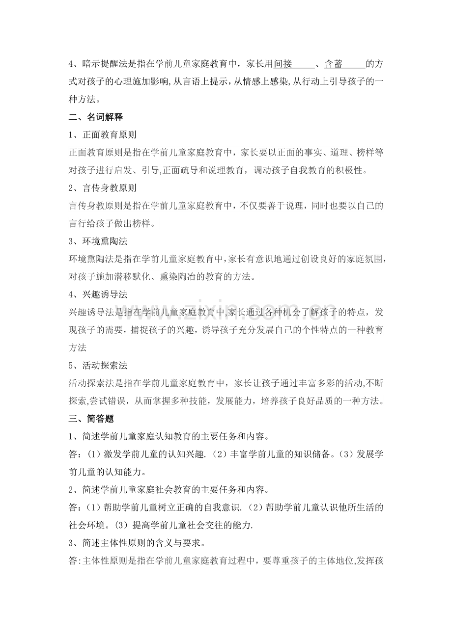 浙大家庭教育学离线作业答案.doc_第3页