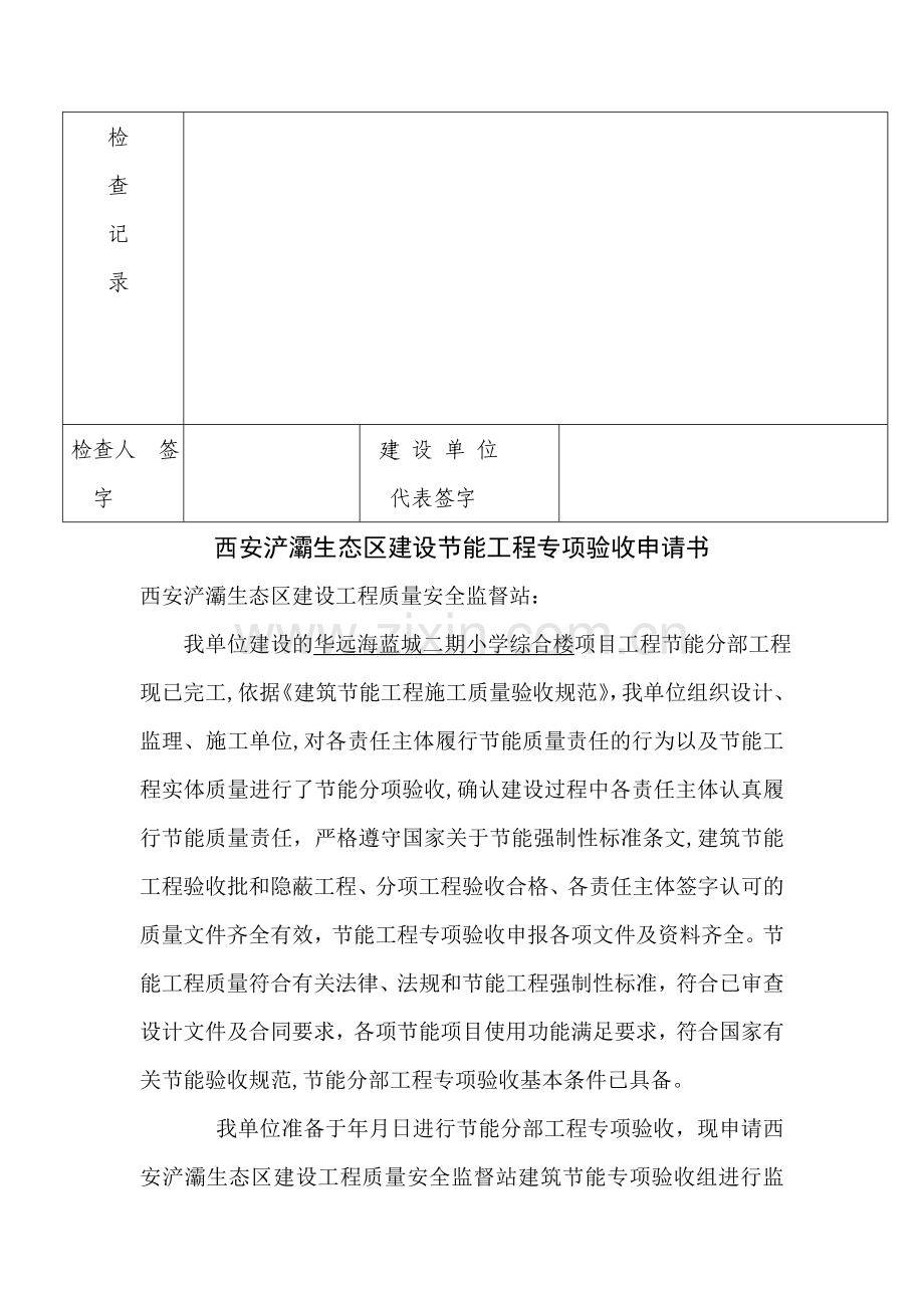 建设工程建筑节能专项验收应备资料.doc_第2页