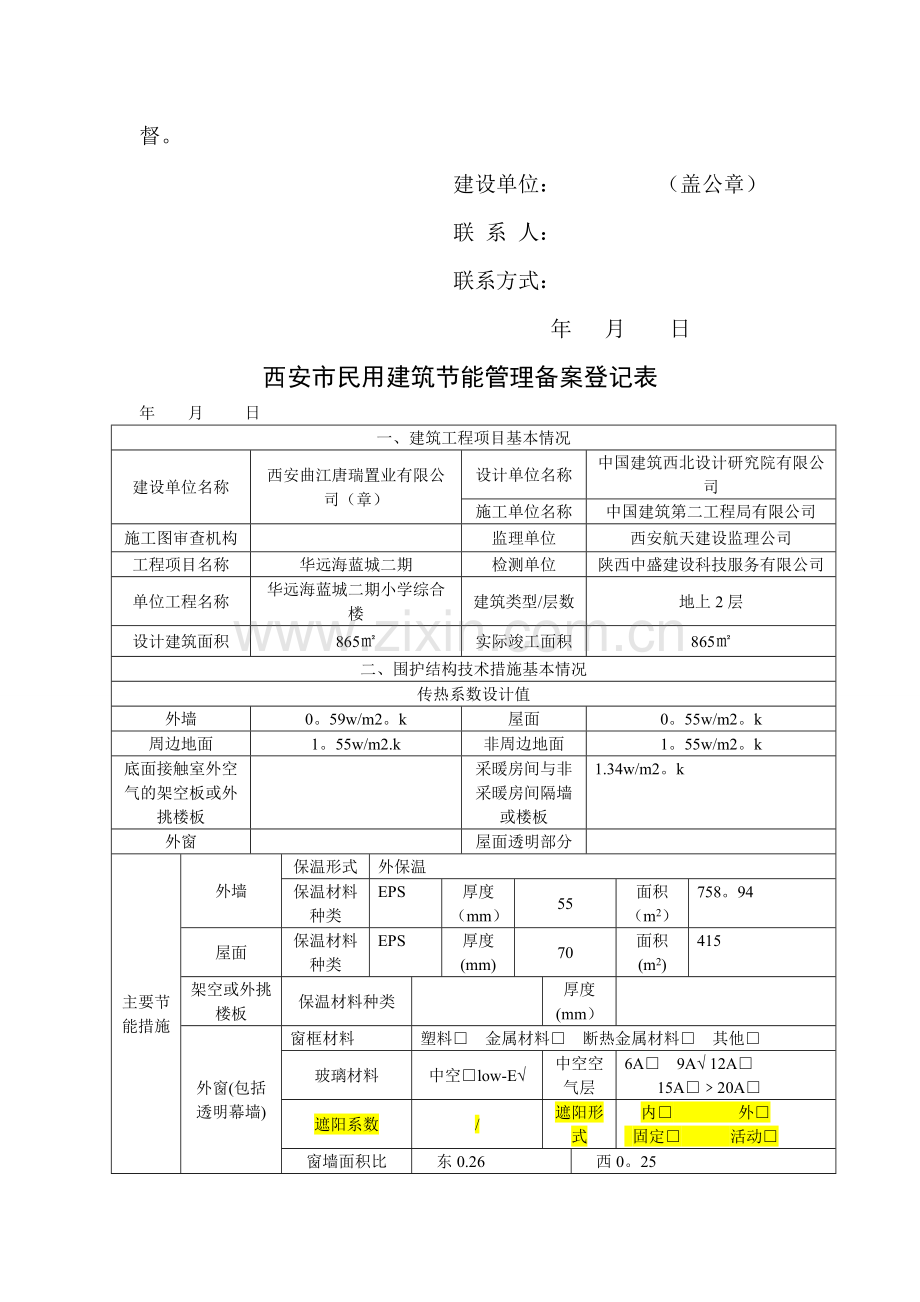 建设工程建筑节能专项验收应备资料.doc_第3页