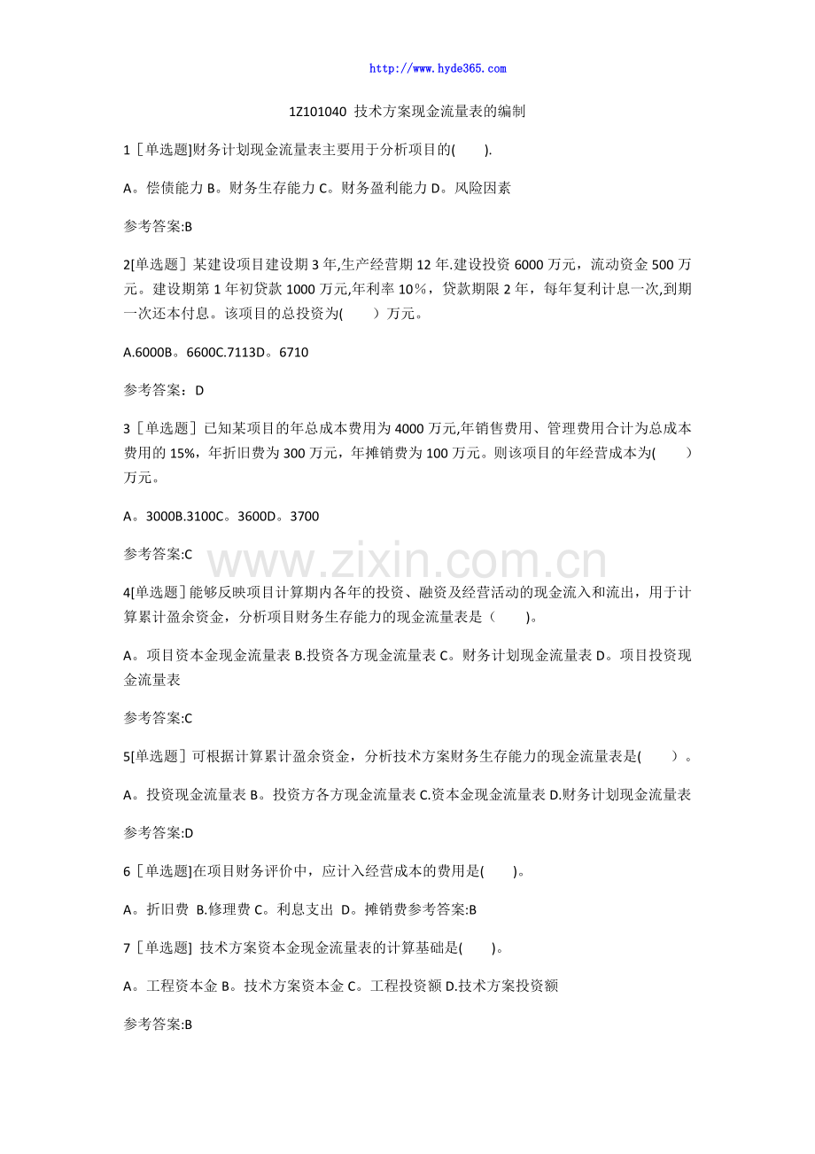 一级建造师工程经济第一章第四节考点必做练习题.docx_第1页