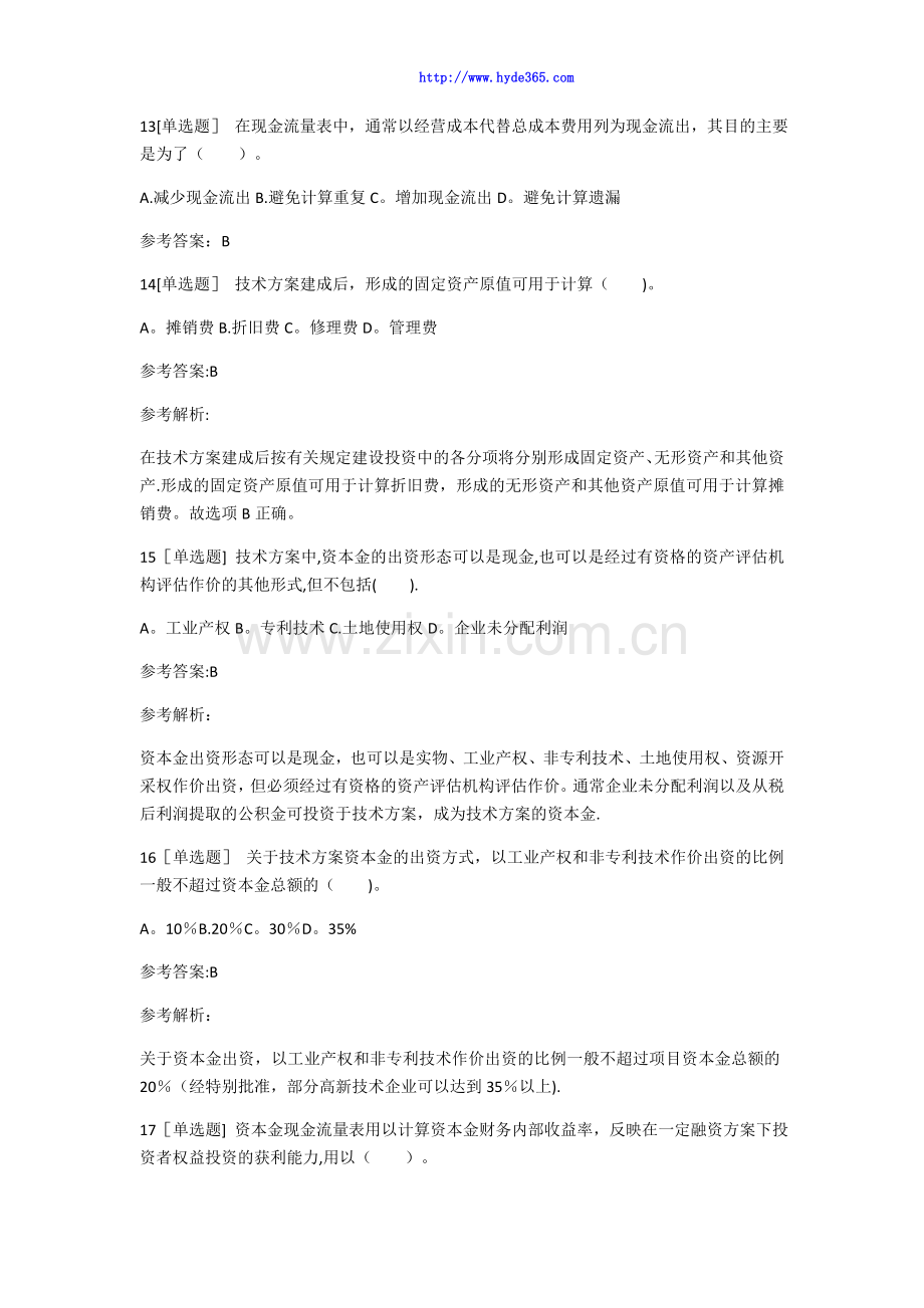 一级建造师工程经济第一章第四节考点必做练习题.docx_第3页