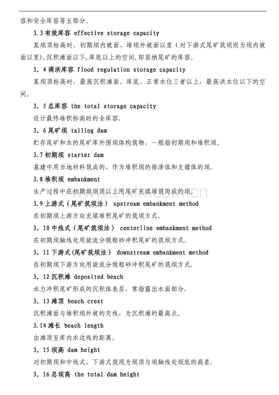 尾矿库安全技术规程AQ-.doc_第2页