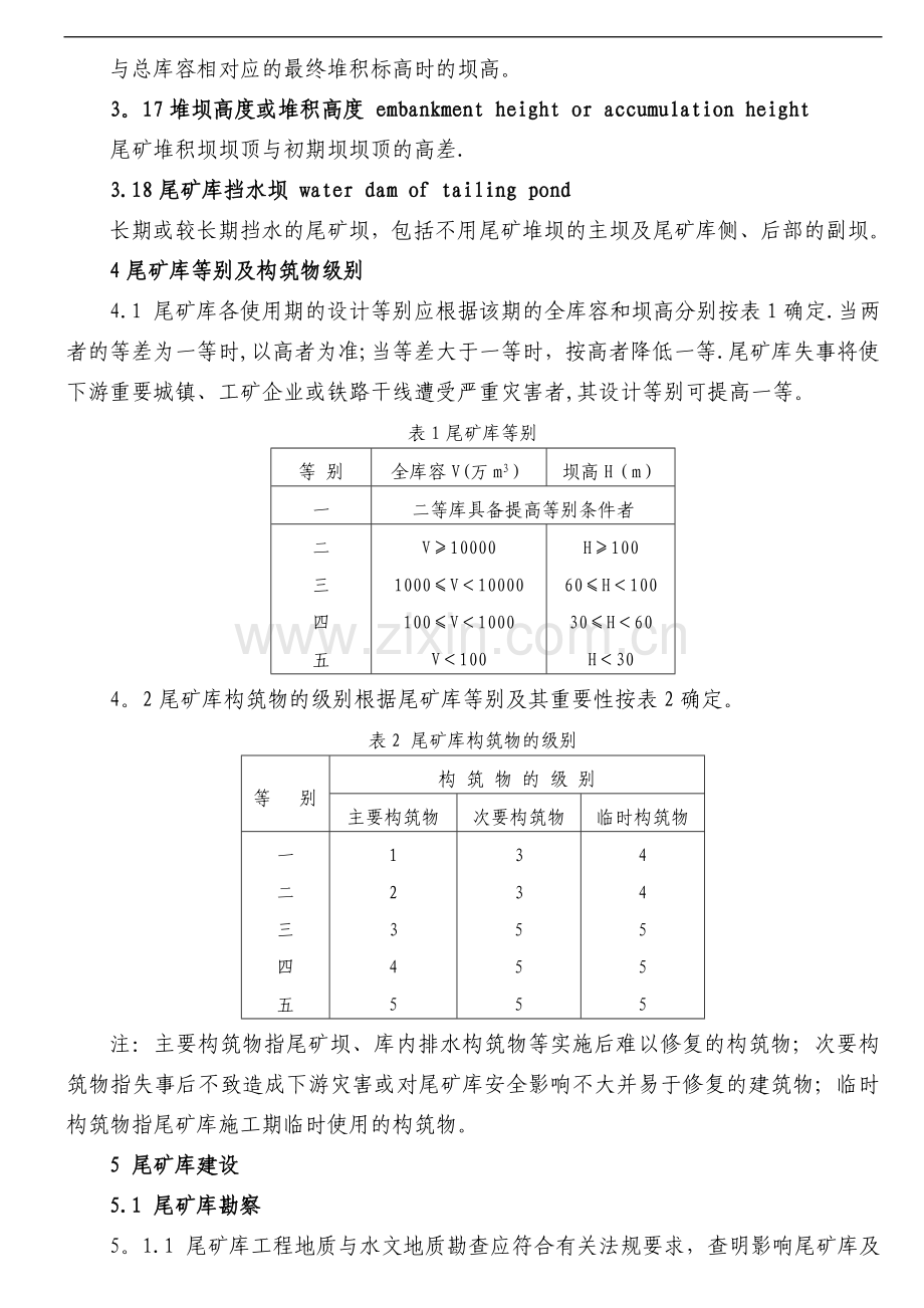 尾矿库安全技术规程AQ-.doc_第3页