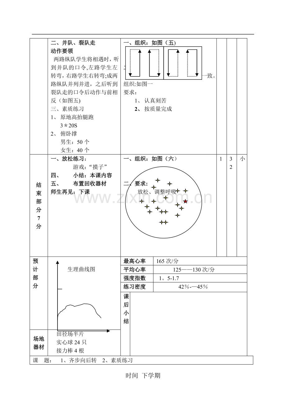 学校教育初一下学期全套体育教案.doc_第2页