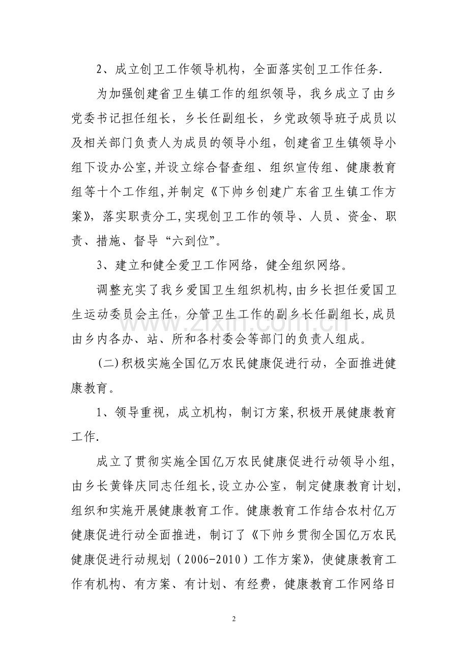 下帅乡创建广东省卫生镇工作总结.doc_第2页