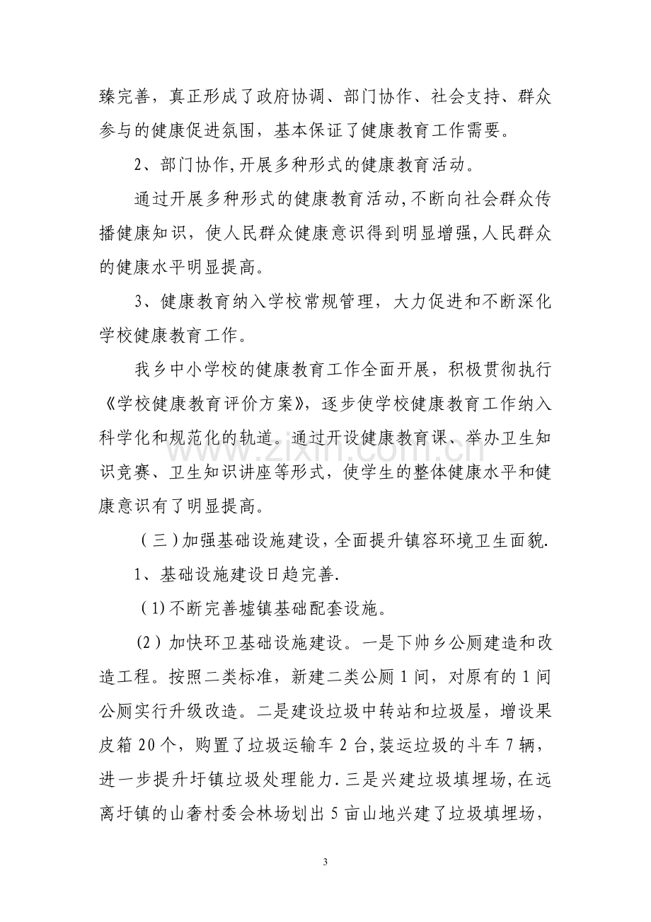 下帅乡创建广东省卫生镇工作总结.doc_第3页