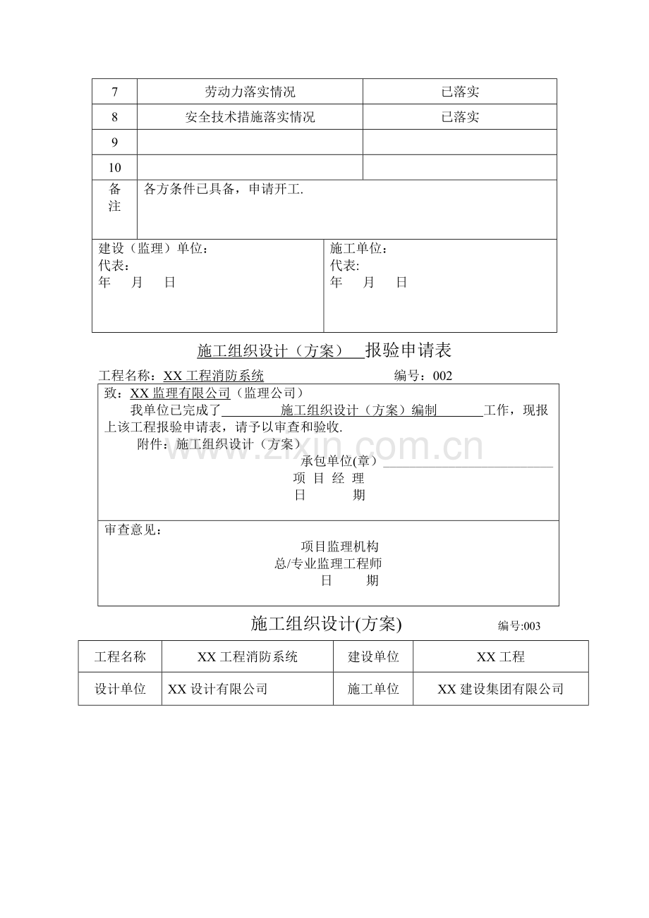 消防工程竣工验收全套资料(范本).doc_第2页