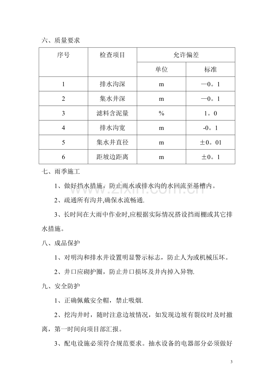 基坑排水施工方案(成品).doc_第3页