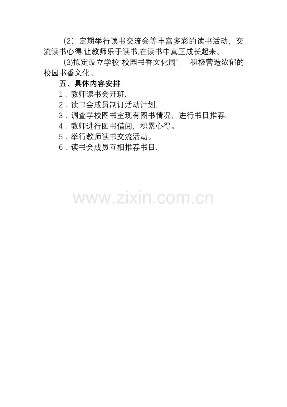 教师读书会活动方案.doc_第2页