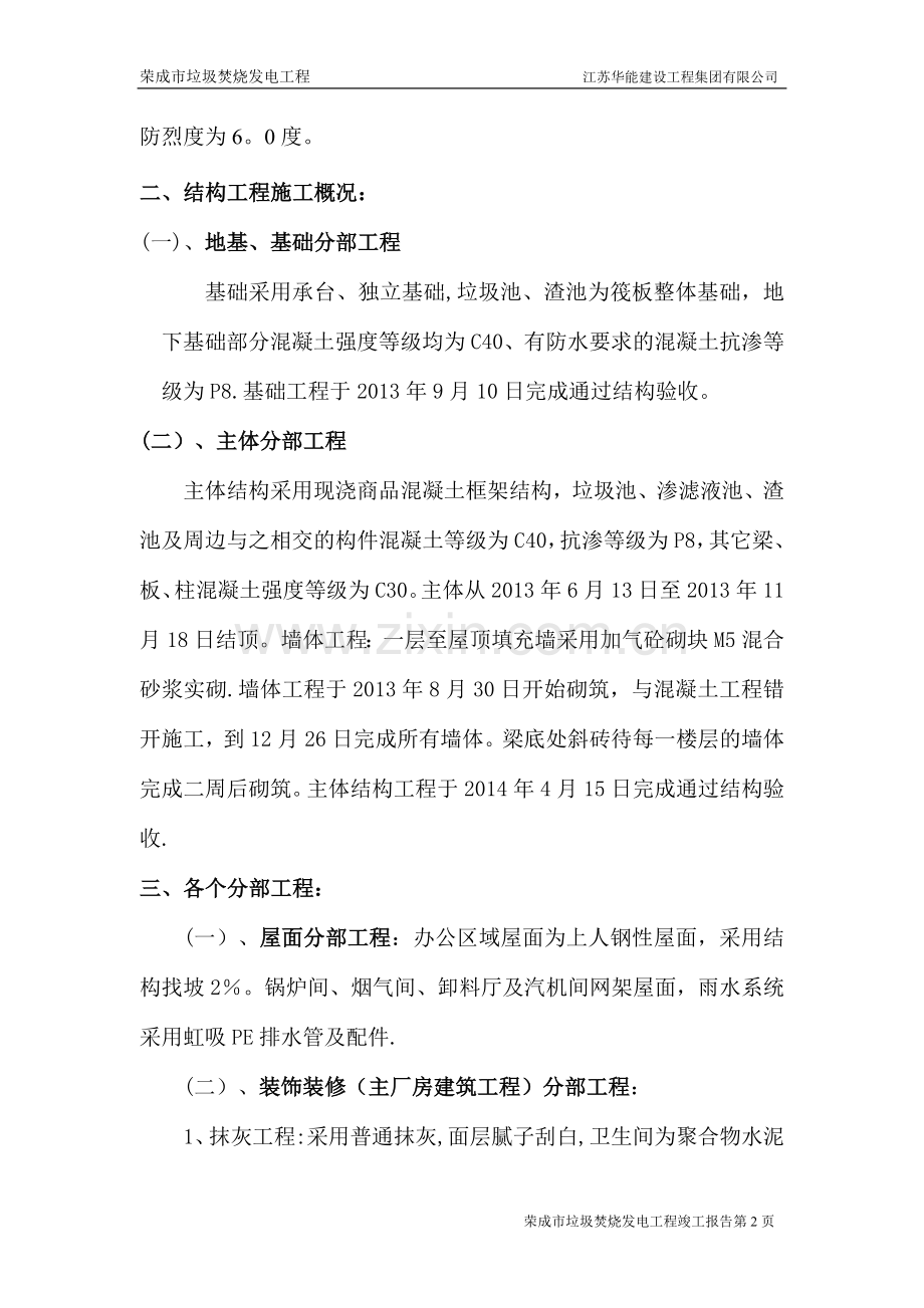 工程竣工验收总结报告——垃圾焚烧发电厂.doc_第2页