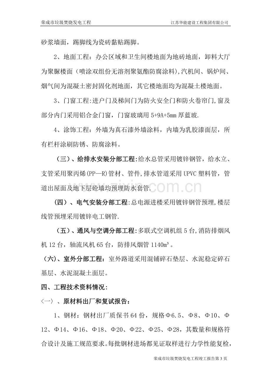 工程竣工验收总结报告——垃圾焚烧发电厂.doc_第3页