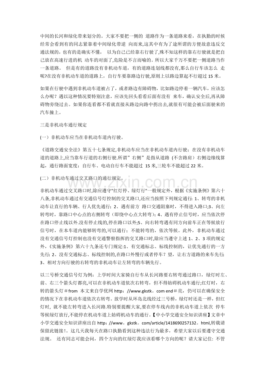 中小学交通安全知识讲座.docx_第2页