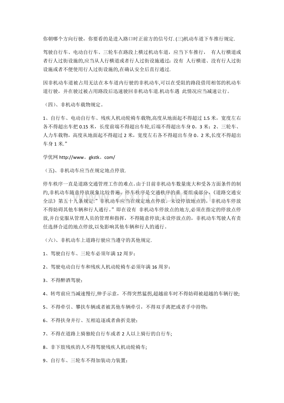 中小学交通安全知识讲座.docx_第3页