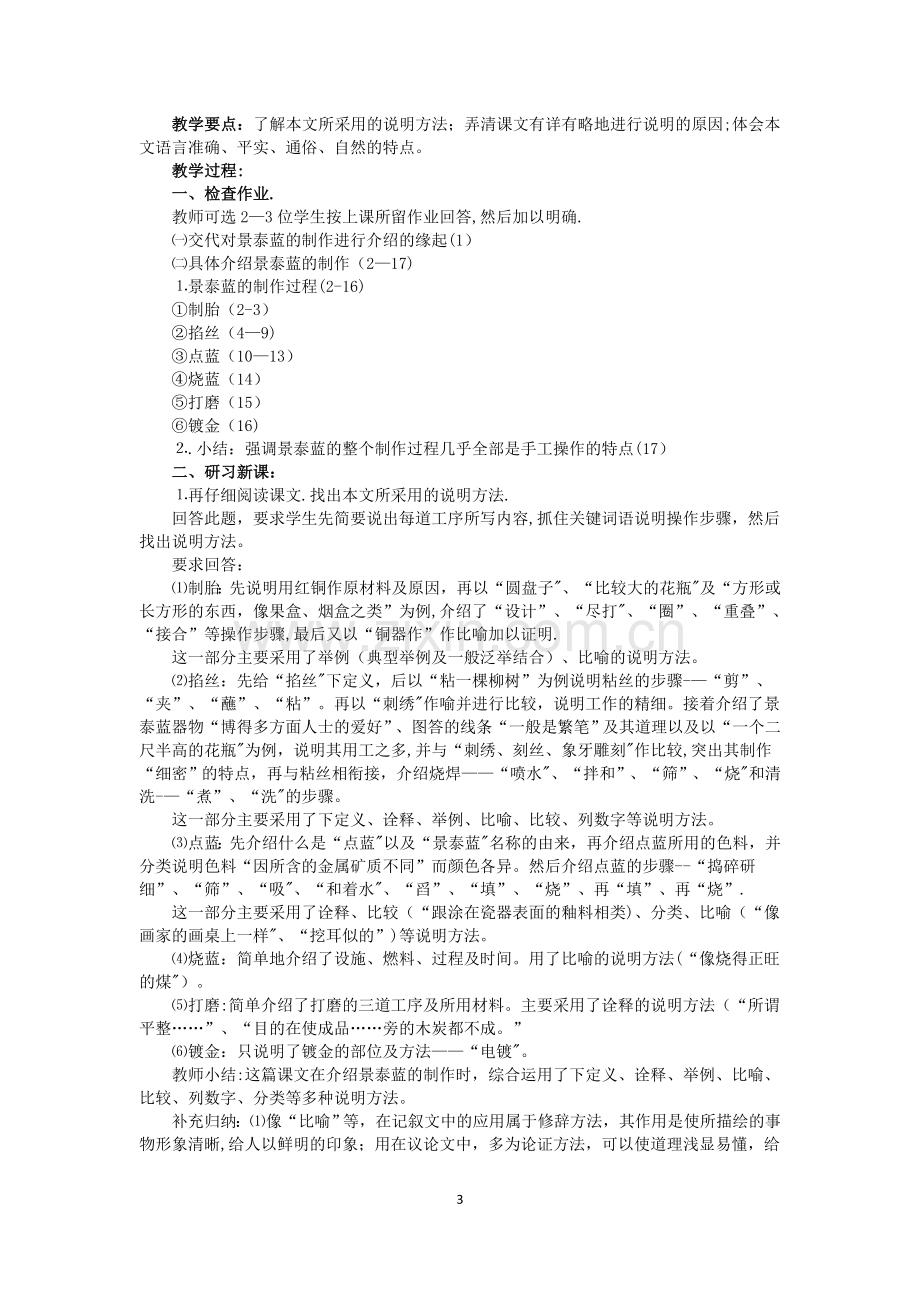 景泰蓝的制作(公开课教案).doc_第3页