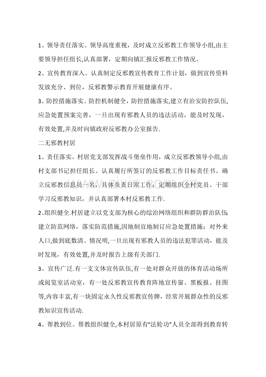 乡镇创建无邪教社区工作方案.docx_第2页