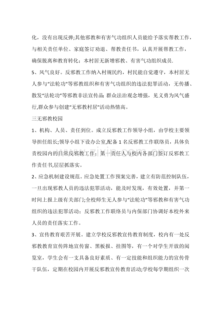 乡镇创建无邪教社区工作方案.docx_第3页