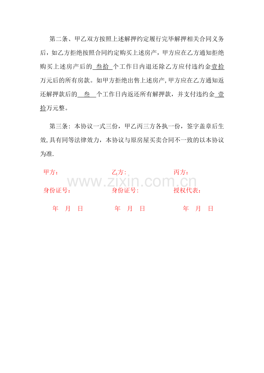 客户替业主解押补充协议定稿(包括民间借贷)(按揭贷款).docx_第2页