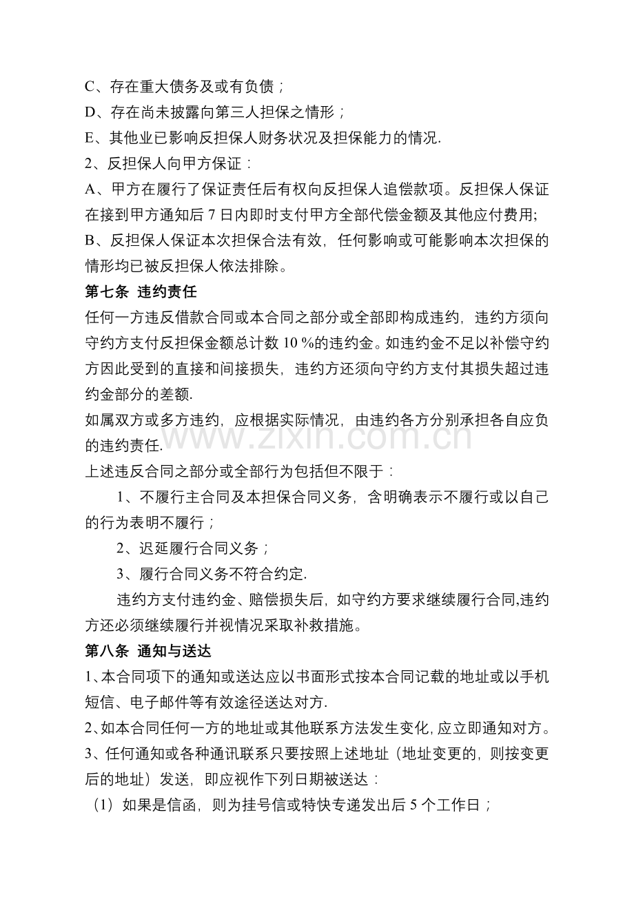 小额担保贷款反担保合同(反担保人).doc_第3页