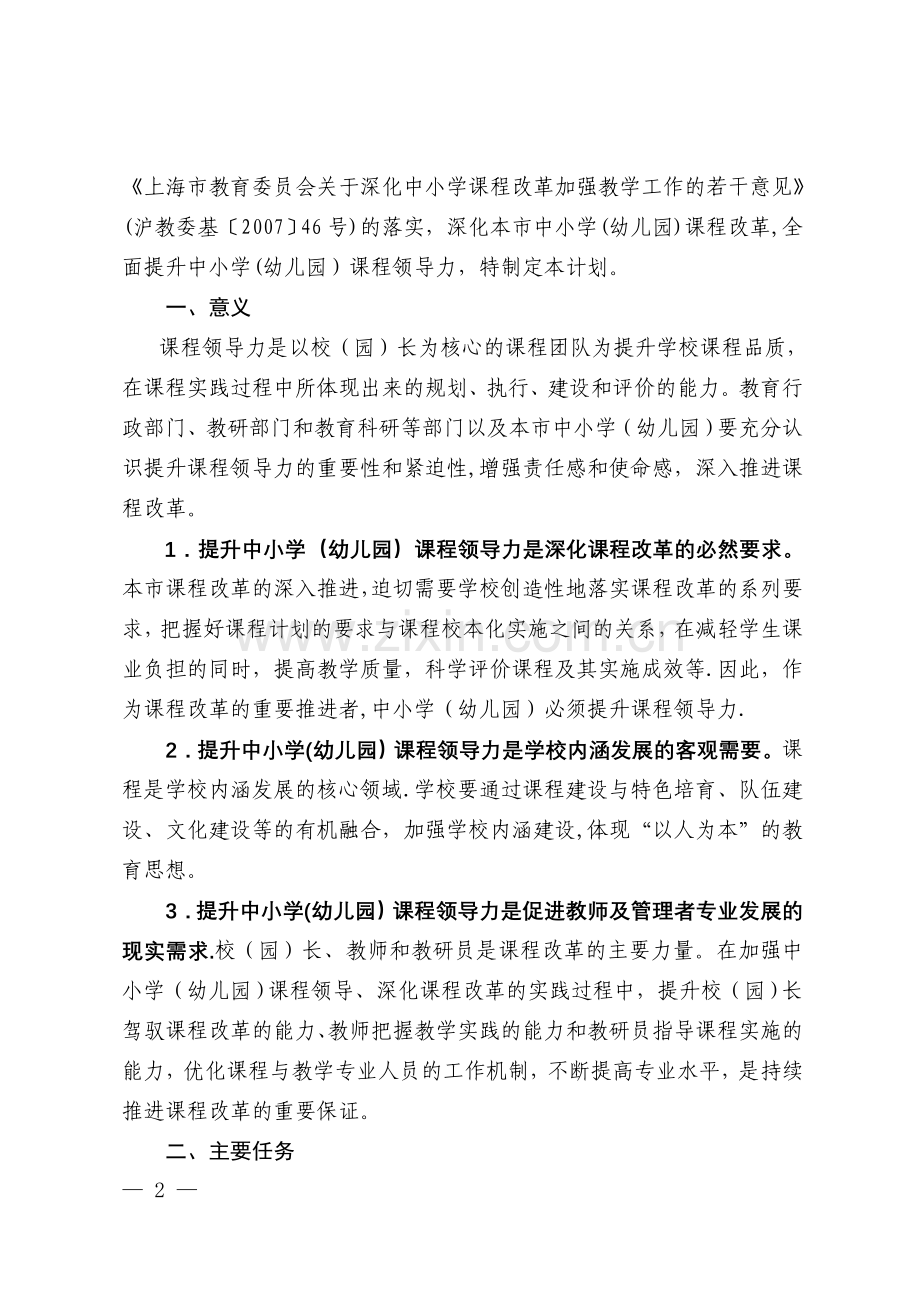 上海市提升中小学(幼儿园)课程领导力三年行动计划.doc_第2页