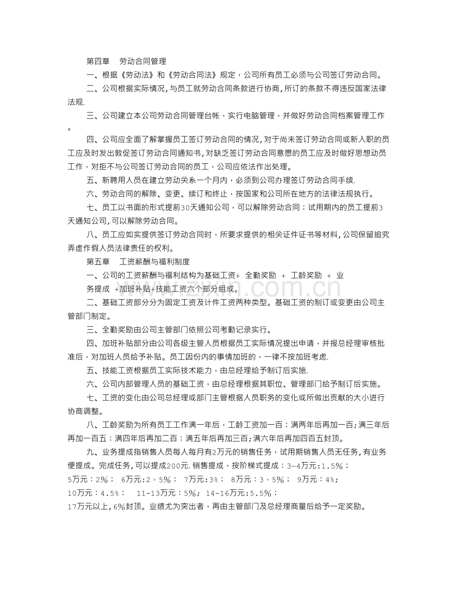 窗帘店规章制度.doc_第3页