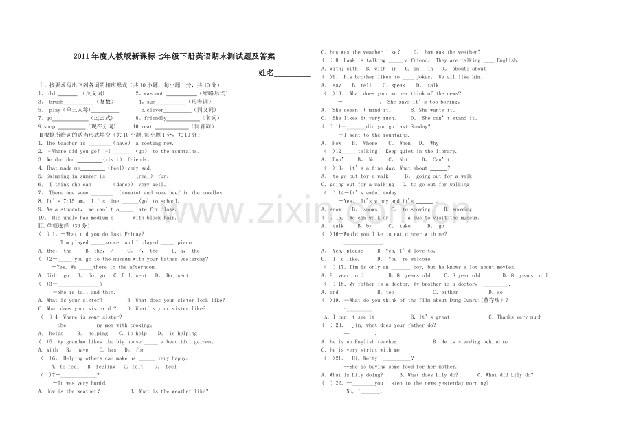 人教版新课标七年级下册英语期末测试题及答案.doc_第1页