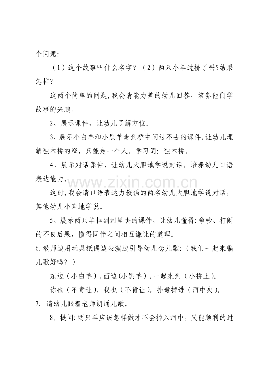 小羊过桥教案.doc_第2页