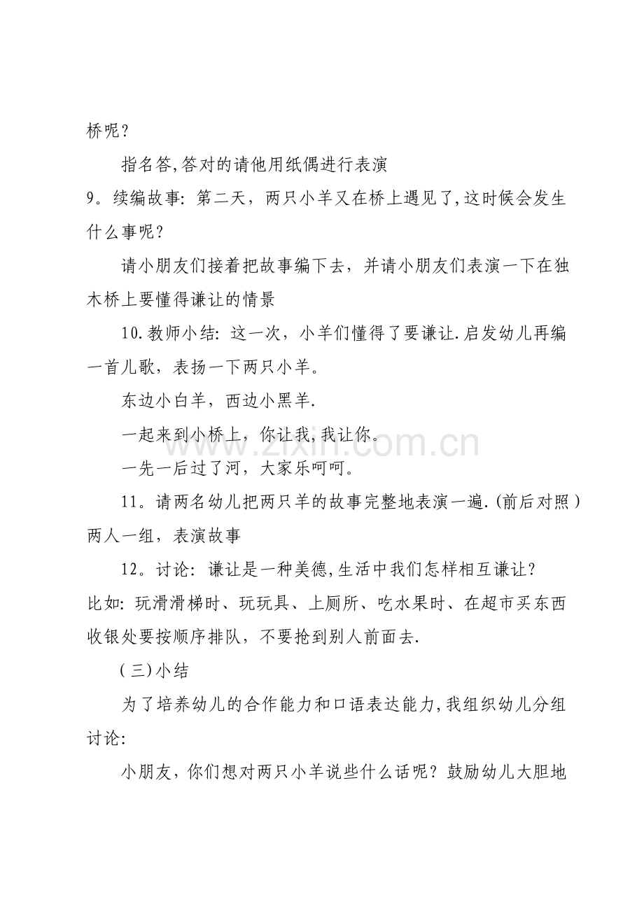 小羊过桥教案.doc_第3页