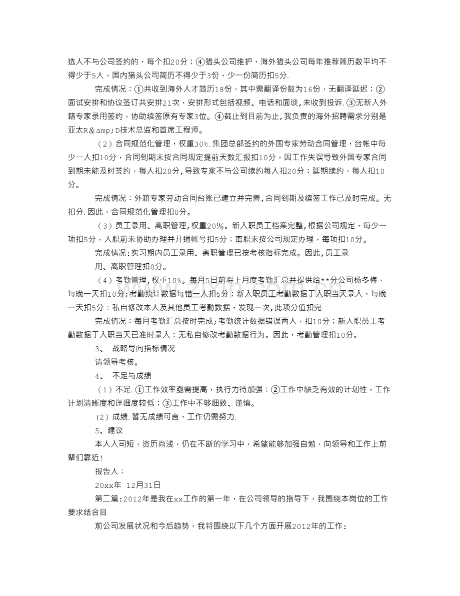 行政人事部年度工作总结报告.doc_第2页