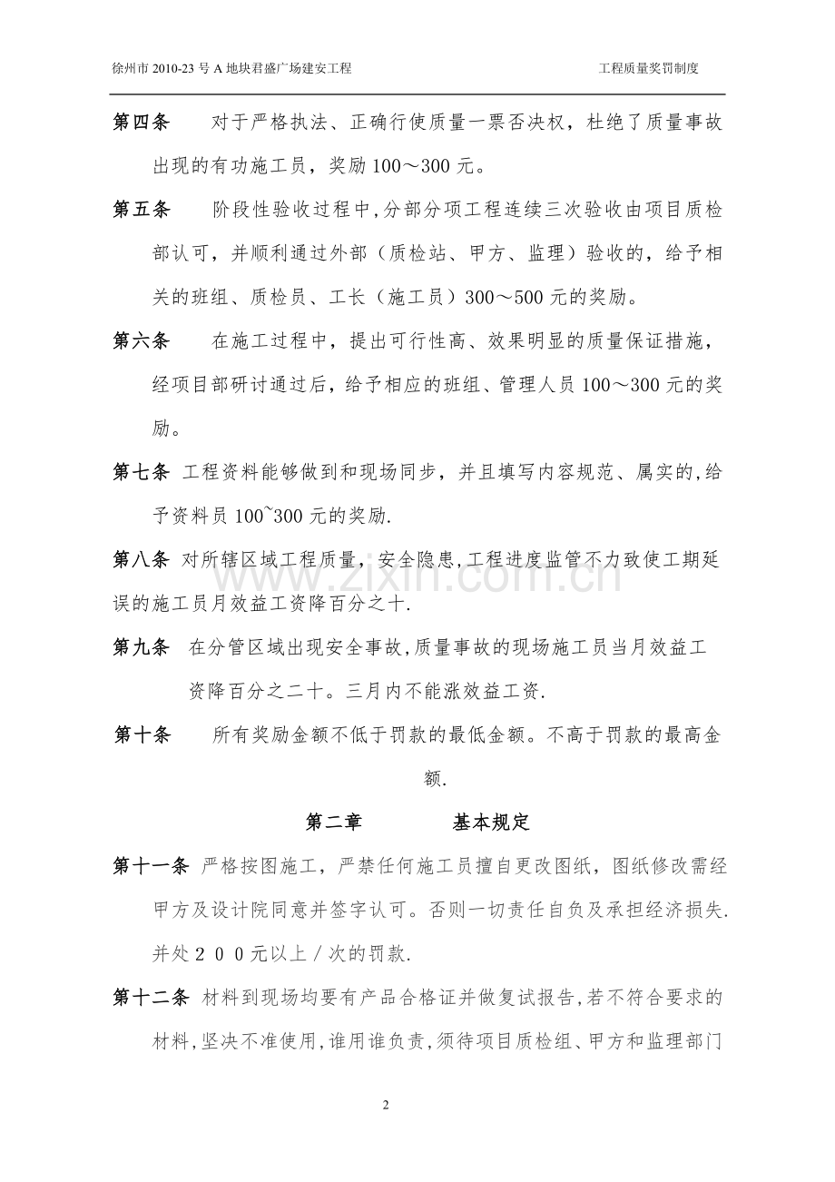 水电安装工程奖罚制度.doc_第2页