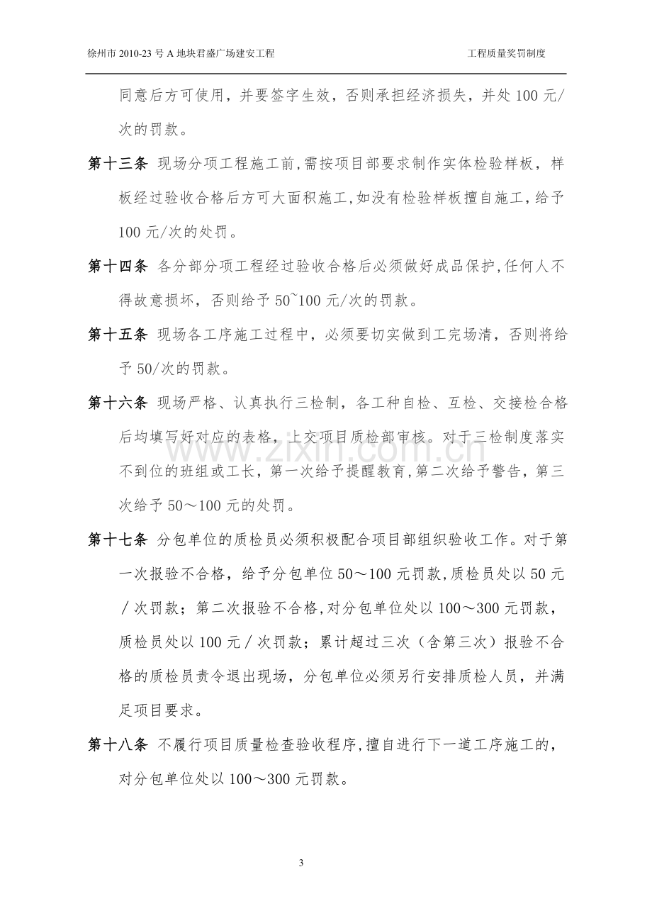 水电安装工程奖罚制度.doc_第3页