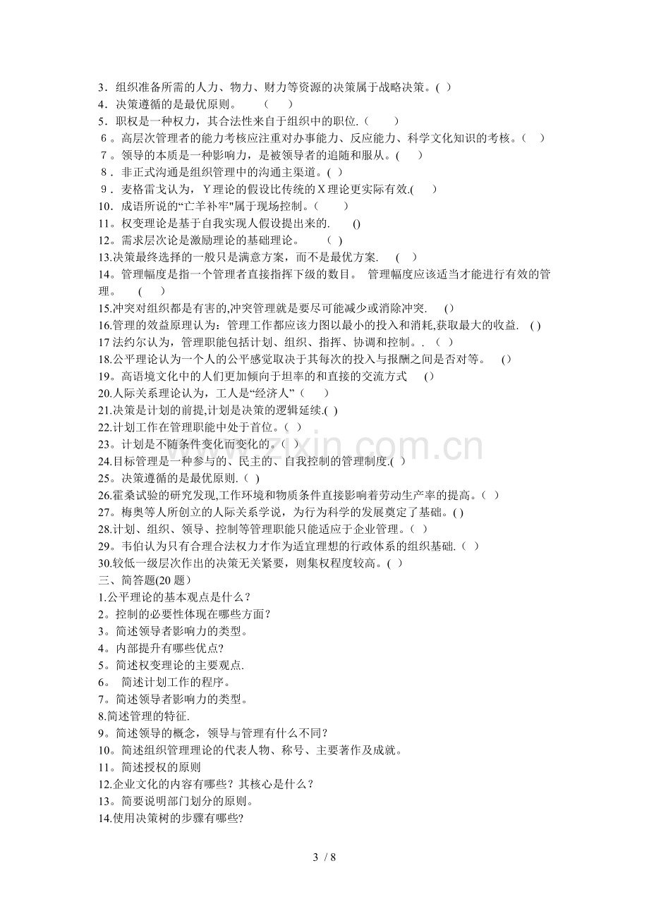 管理学课程习题集.doc_第3页