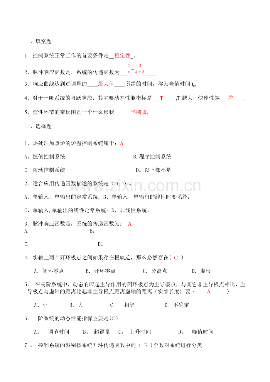 控制工程基础期末考试题.doc_第1页