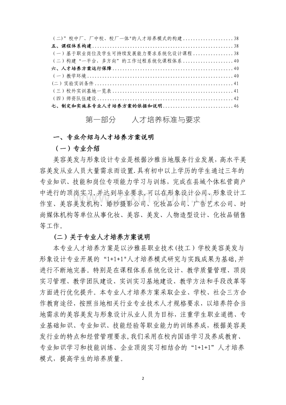 美容专业人才培养方案.doc_第2页