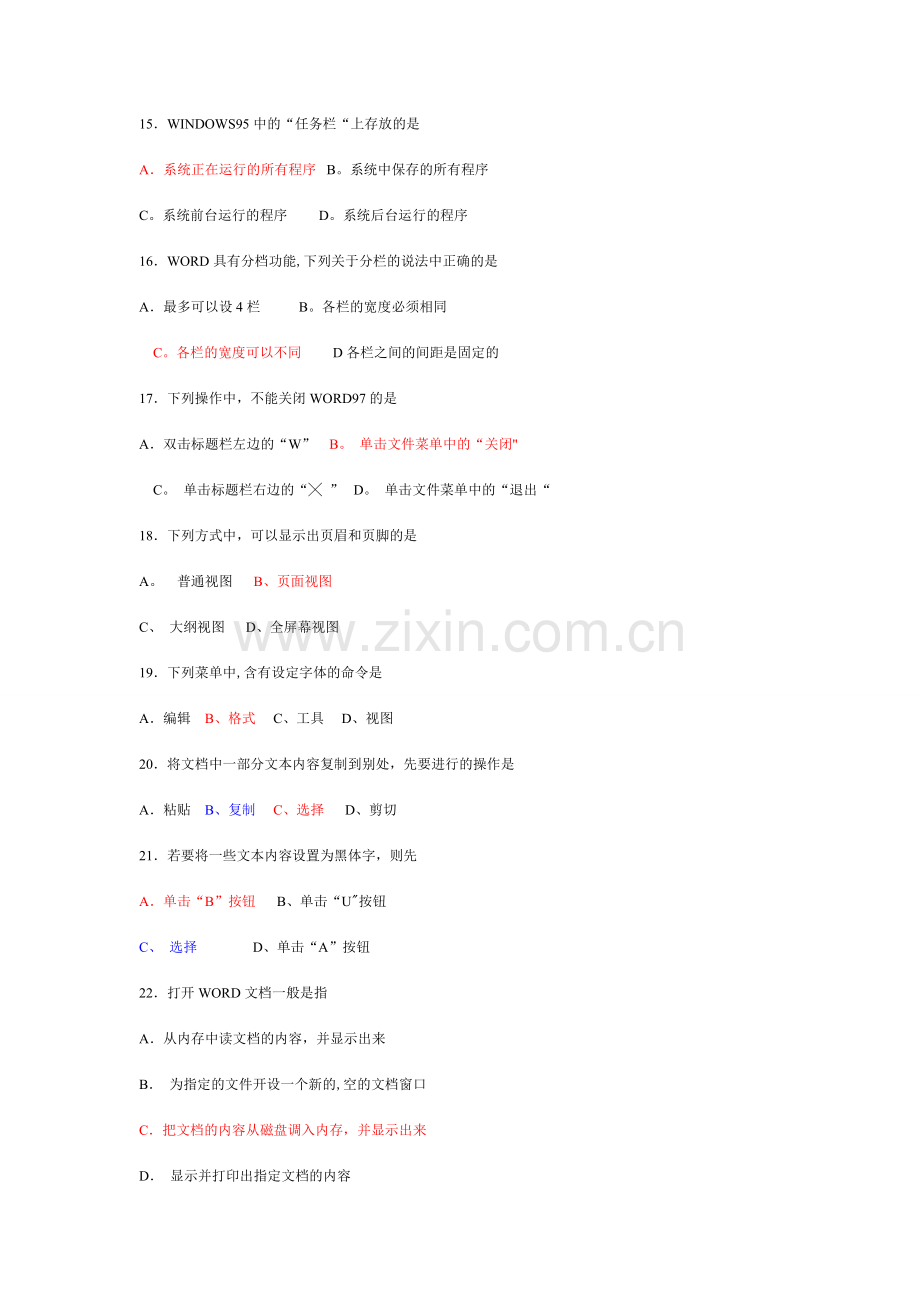 事业单位计算机专业技术知识试题及答案汇编.doc_第3页