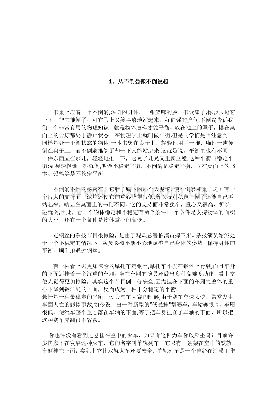 物理校本课程教案.doc_第2页