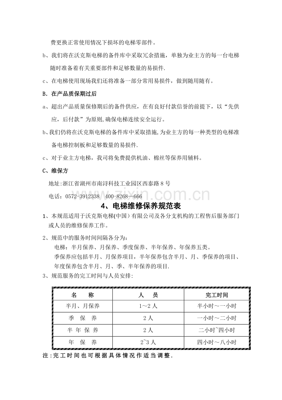 电梯质保期和售后服务承诺书.doc_第2页