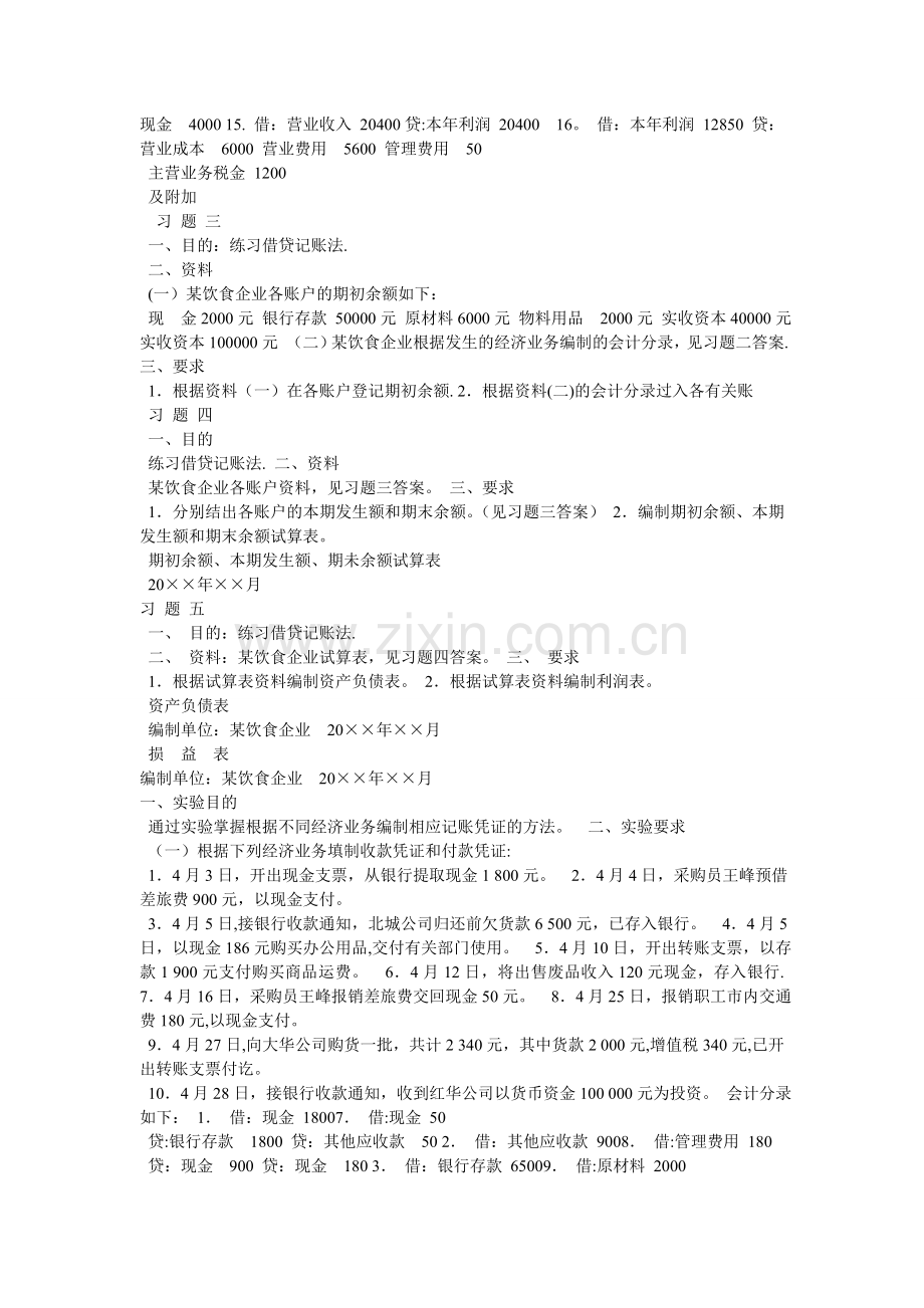 中央电大基础会计形成性考核册答案.doc_第2页