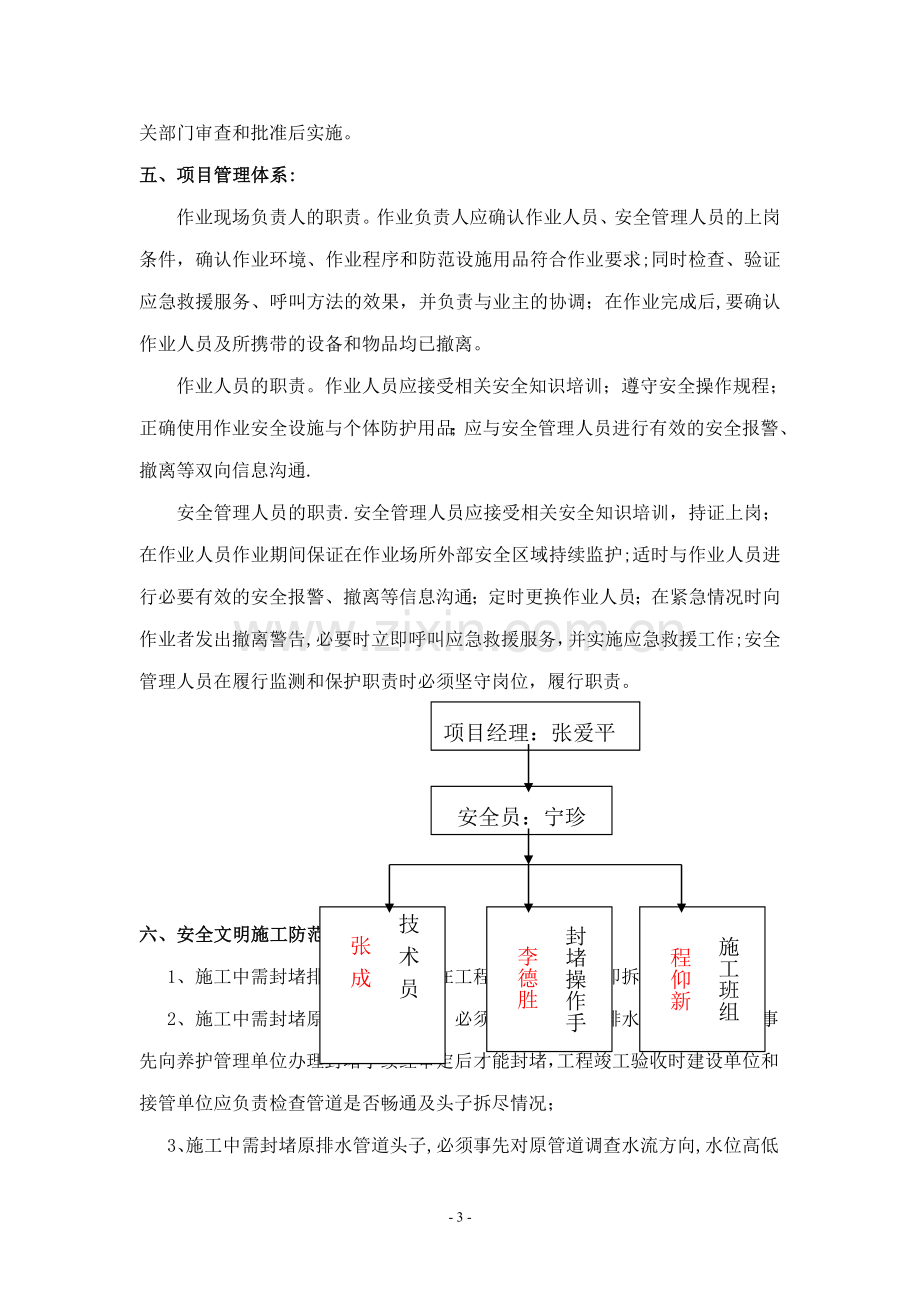 市政工程污水管道对接专项施工方案.doc_第3页