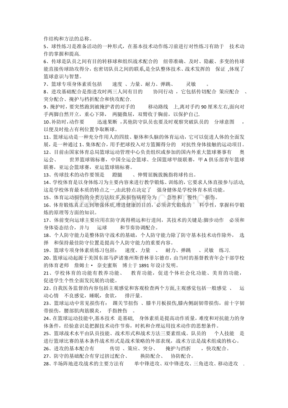 篮球理论考试题库.docx_第2页