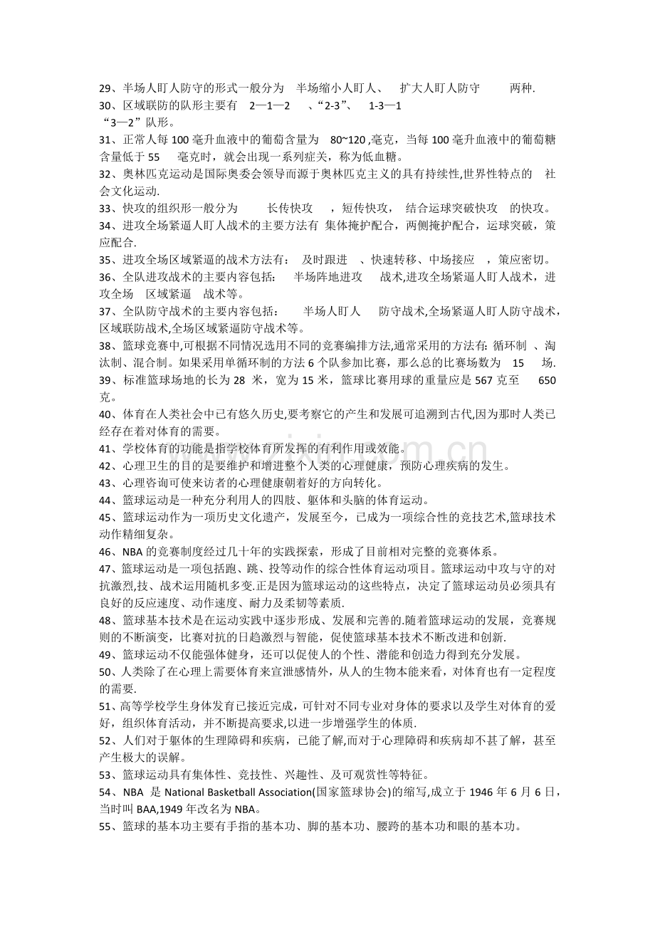 篮球理论考试题库.docx_第3页