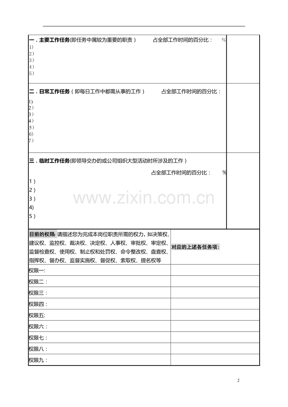 职位分析调查表.doc_第2页