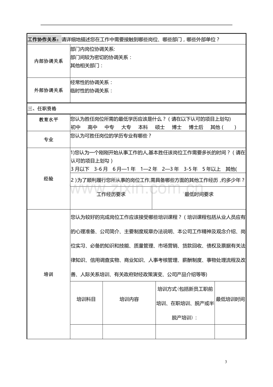 职位分析调查表.doc_第3页