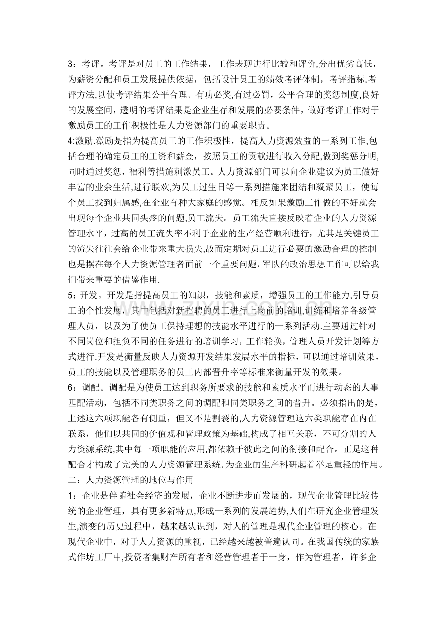 人力资源管理管理在现代企业中的重要作用..doc_第2页