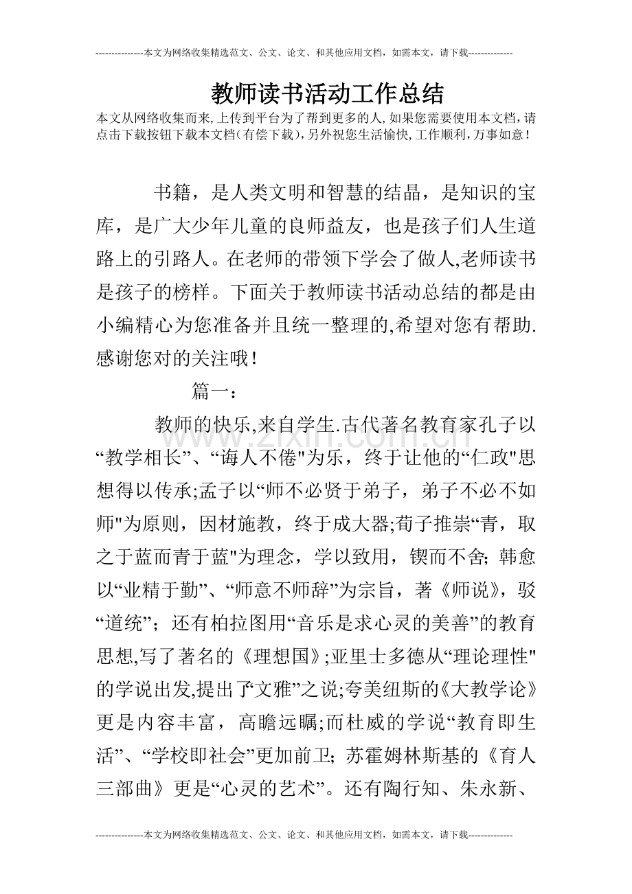 教师读书活动工作总结.doc_第1页