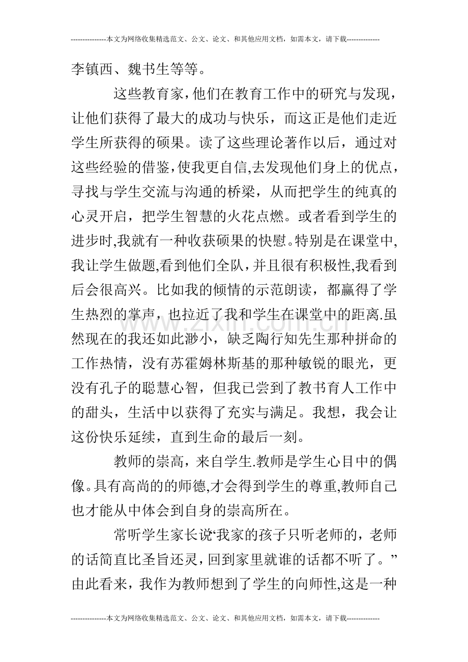 教师读书活动工作总结.doc_第2页