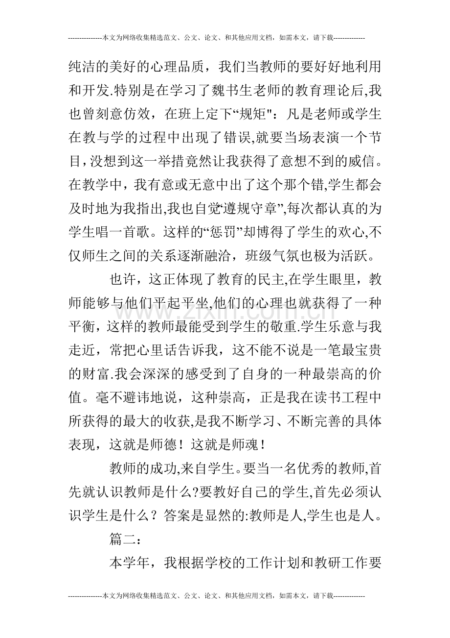 教师读书活动工作总结.doc_第3页