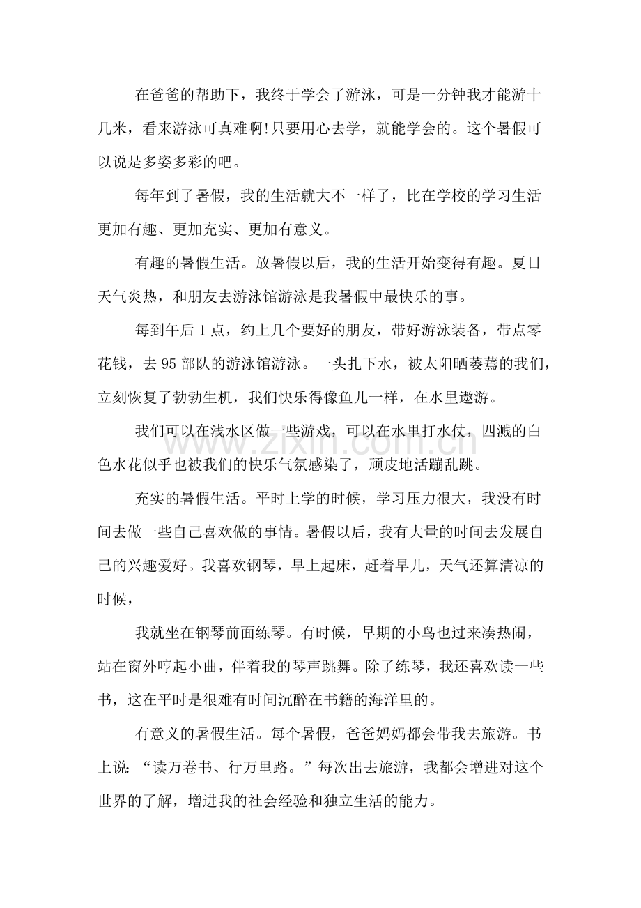 我的暑假生活故事内容.doc_第2页